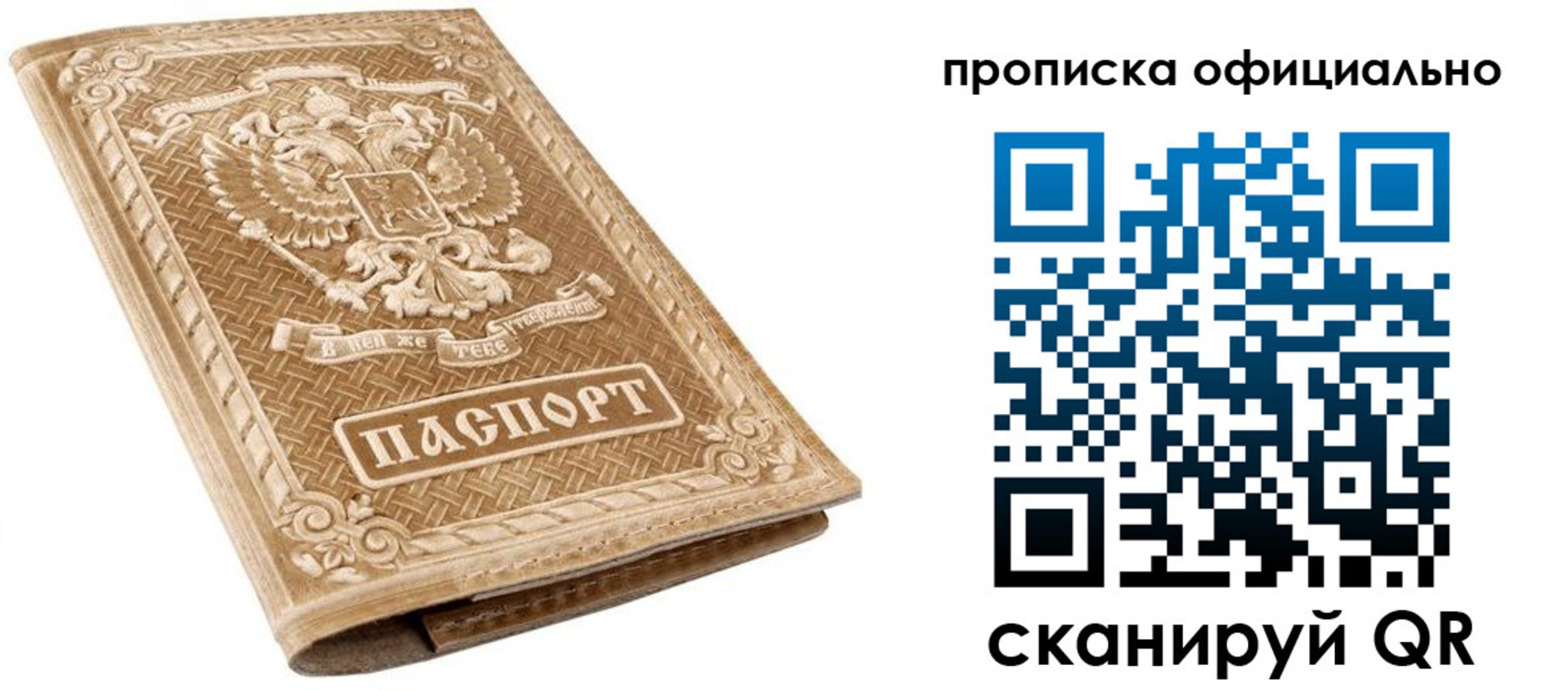 купить прописку в Сортавале